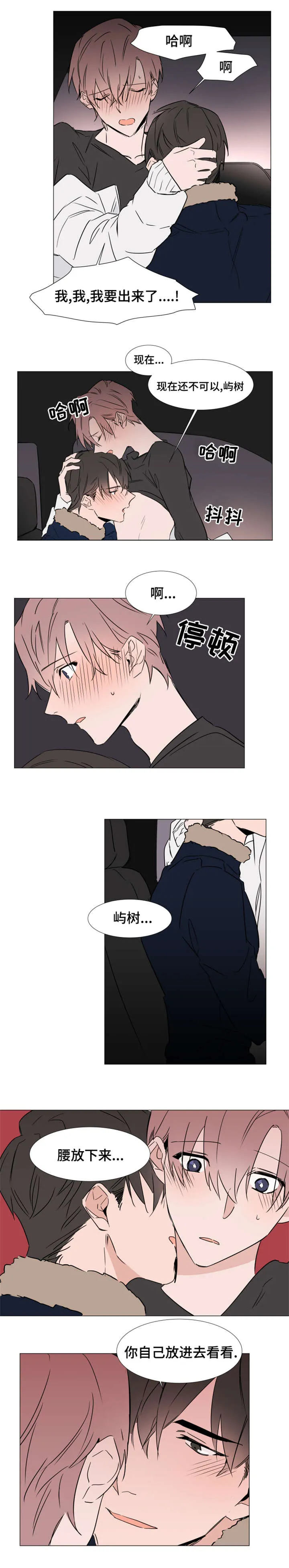 《植物效应》漫画漫画,第31章：回家6图
