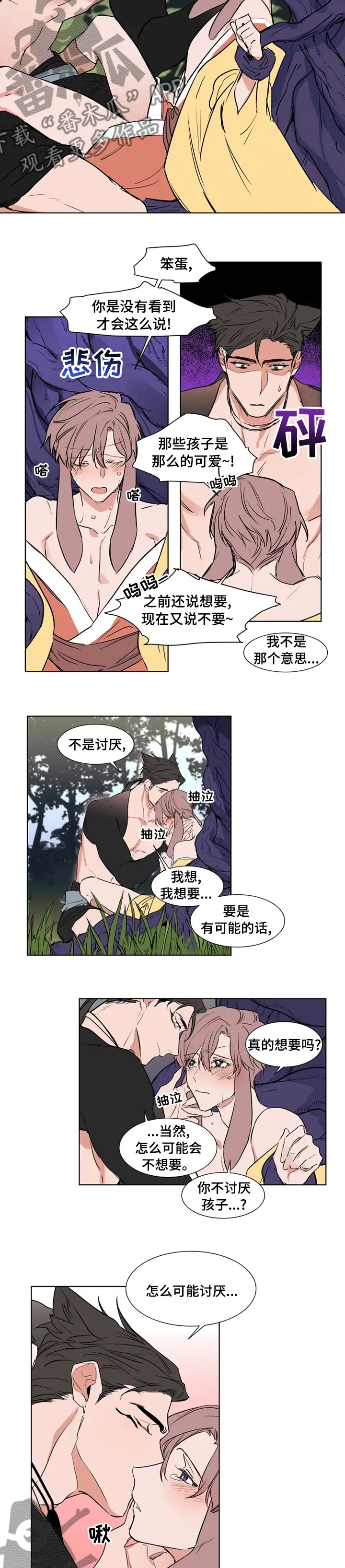 《植物效应》漫画漫画,第86章：【特别版】孩子2图