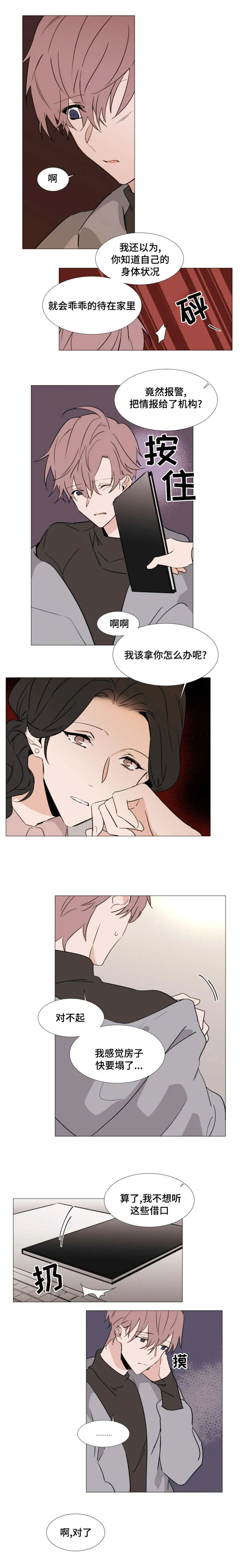 植物效应漫画全集观看漫画,第37章：宰熙的难受4图