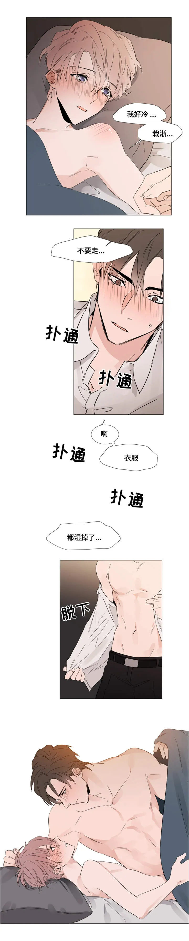 植物效应漫画55漫画,第25章：缠绵9图