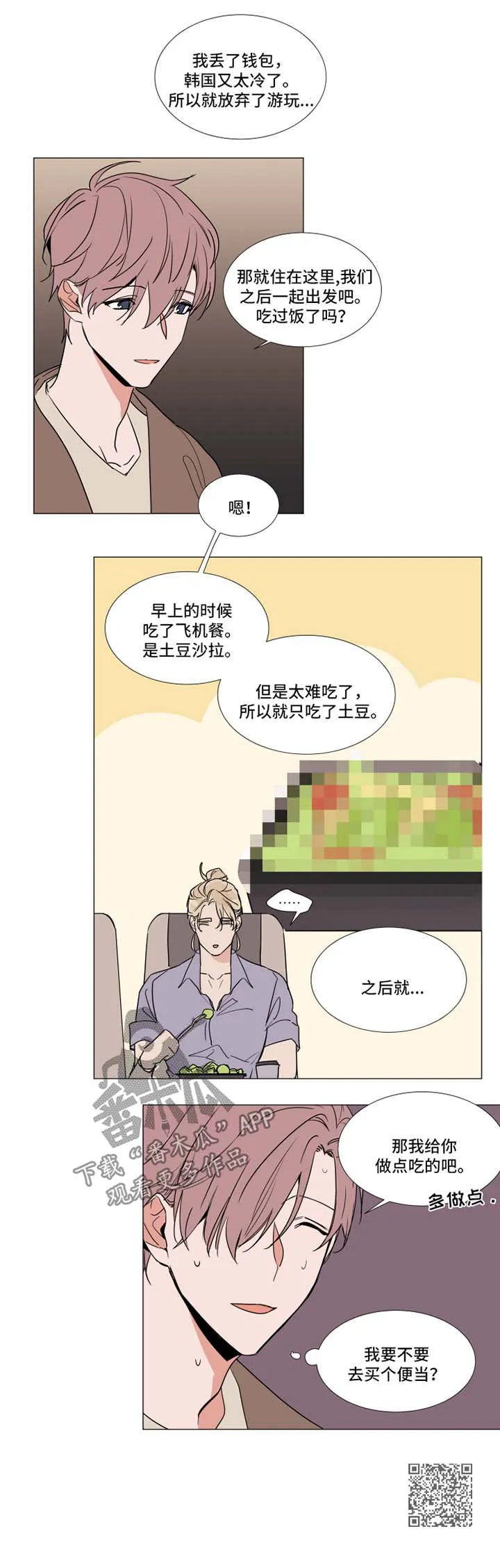 植物效应漫画全集观看漫画,第73章：来客4图
