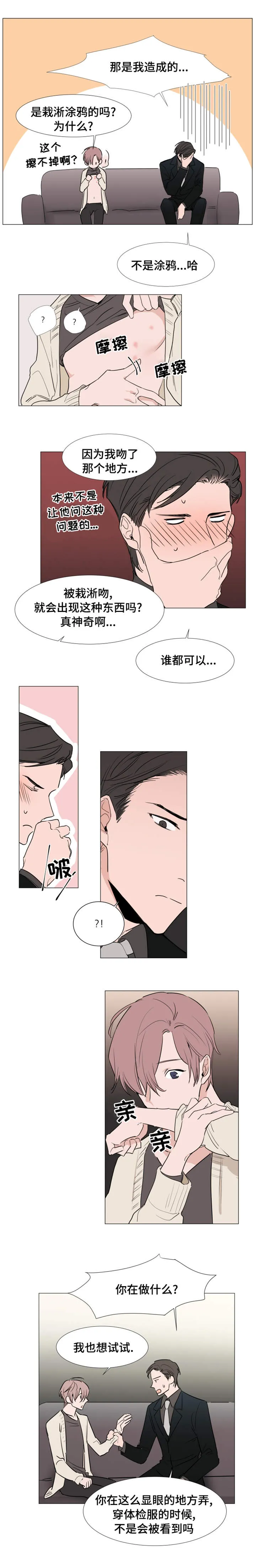 植物效应漫画妖精漫画,第17章：心跳7图