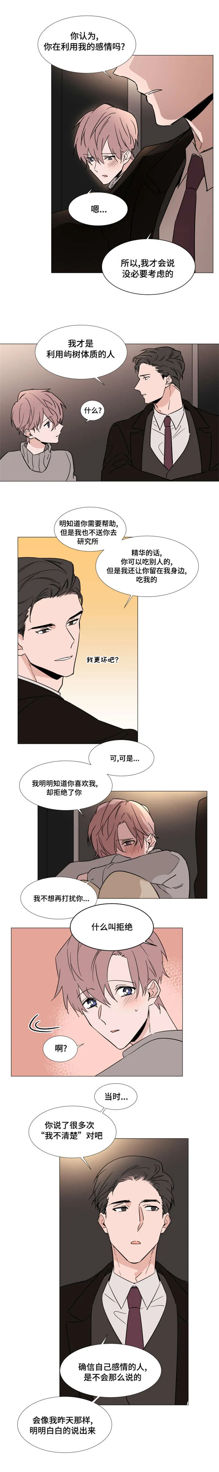 植物效应漫画漫画,第34章：本诺7图