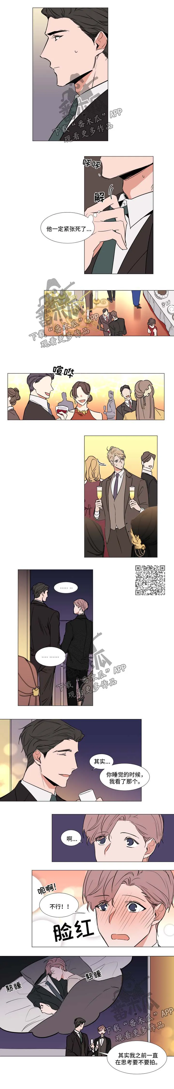 植物效应漫画全集观看漫画,第79章：酒会2图