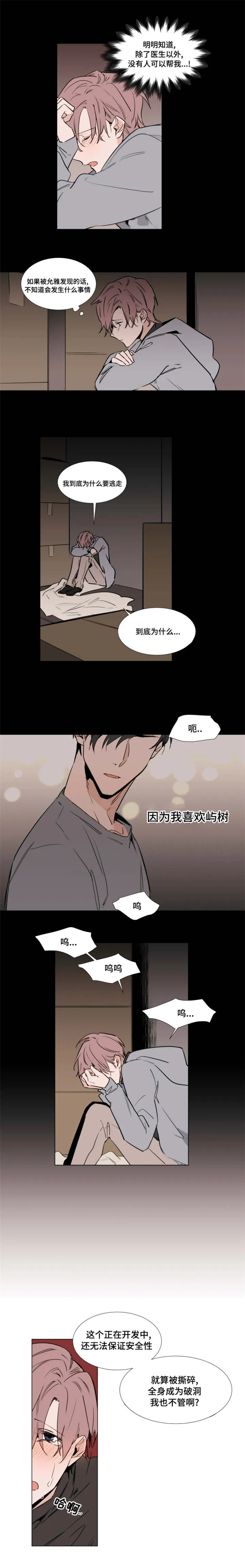 《植物效应》漫画漫画,第39章：我不需要你6图