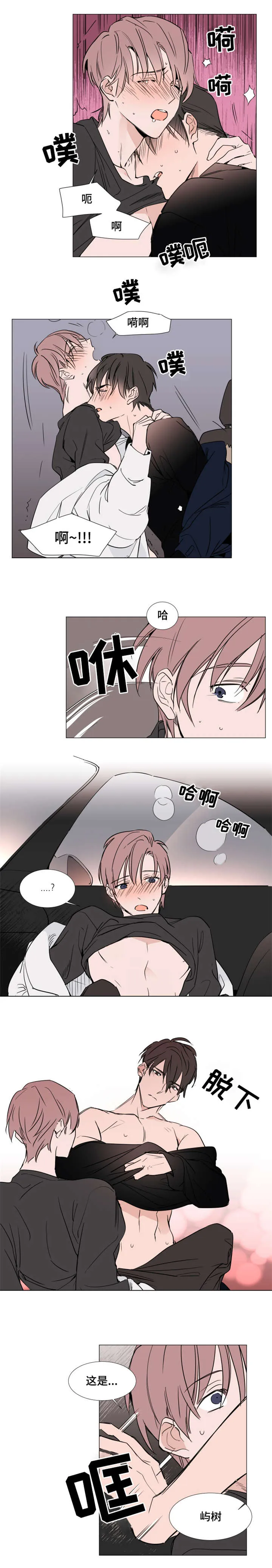 《植物效应》漫画漫画,第31章：回家9图