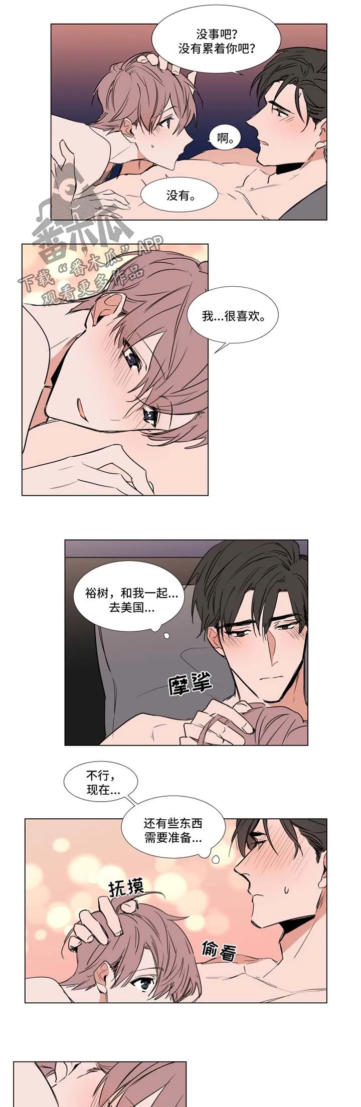《植物效应》漫画漫画,第66章：寂寞9图