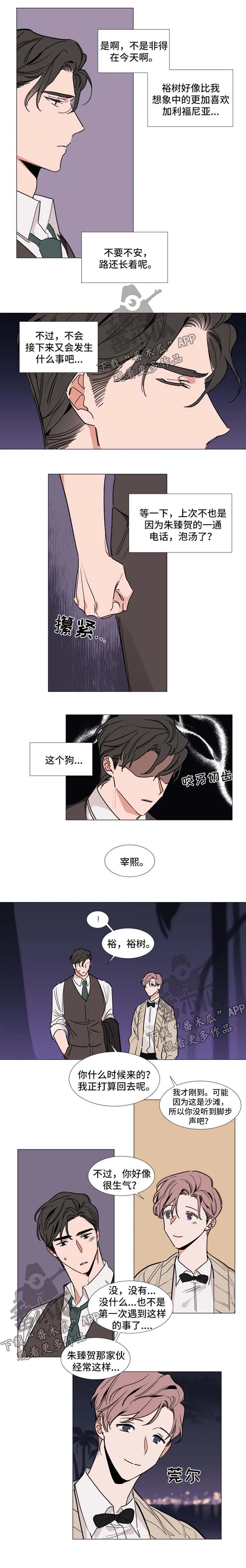 《植物效应》漫画漫画,第81章：笑容2图