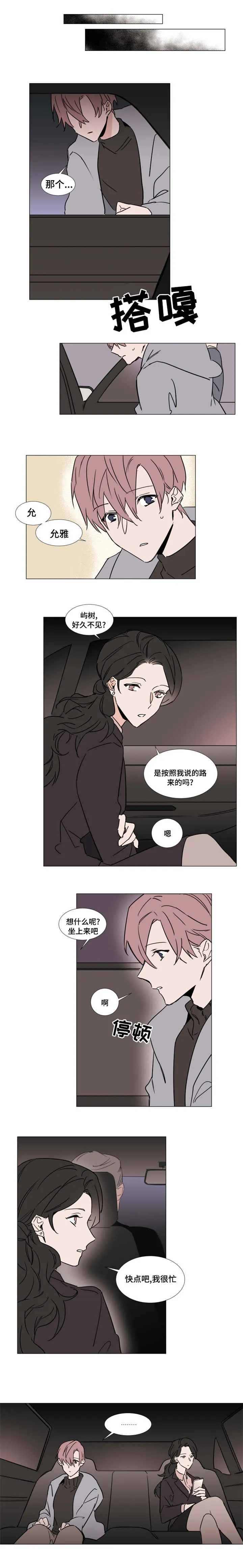 植物效应漫画55漫画,第36章：没有拆穿7图