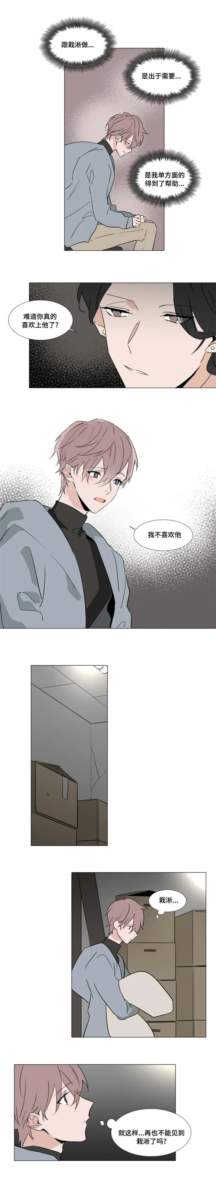 植物效应漫画全集观看漫画,第37章：宰熙的难受7图
