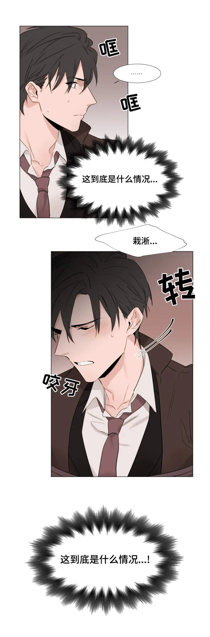 《植物效应》漫画漫画,第23章：解救8图
