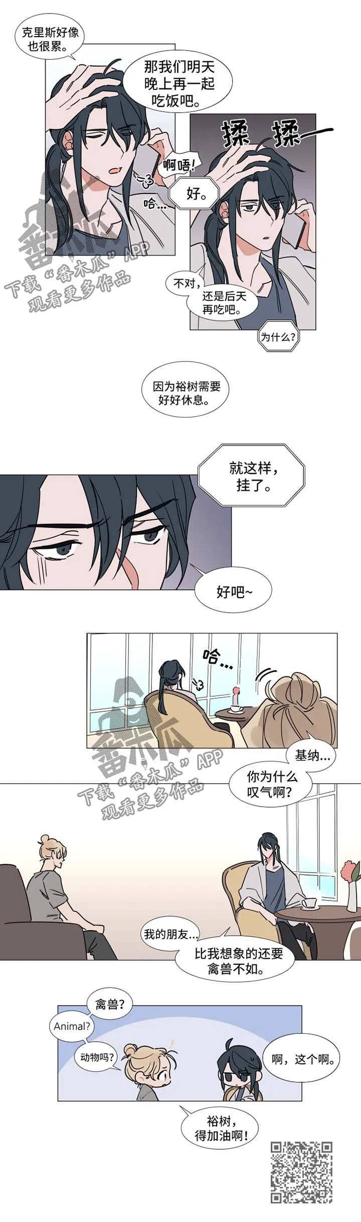 植物效应漫画妖精漫画,第77章：疲惫3图