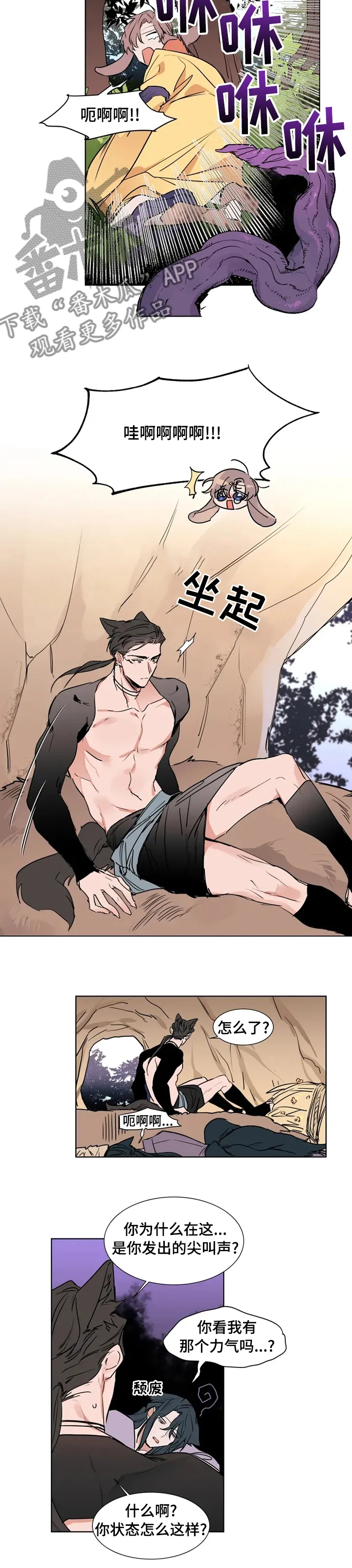 《植物效应》漫画漫画,第85章：【特别版】做错事了2图