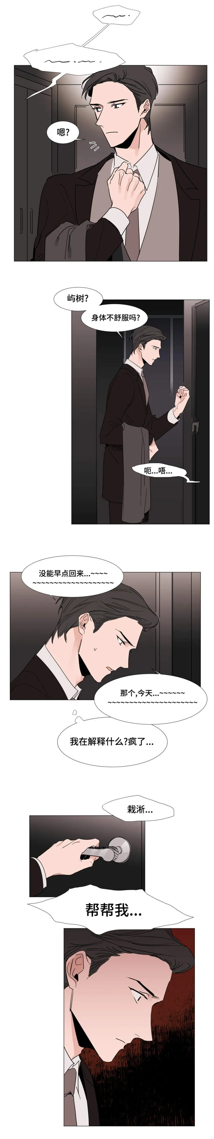 植物效应漫画漫画,第19章：特殊的结构房屋6图