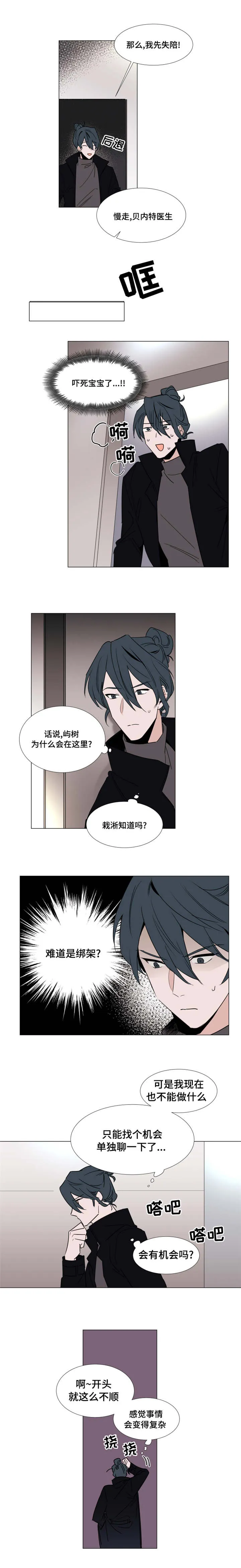 植物效应漫画全集观看漫画,第37章：宰熙的难受2图