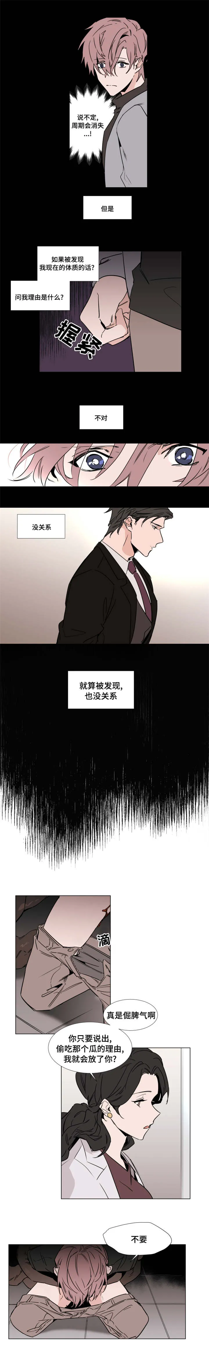 《植物效应》漫画漫画,第39章：我不需要你8图