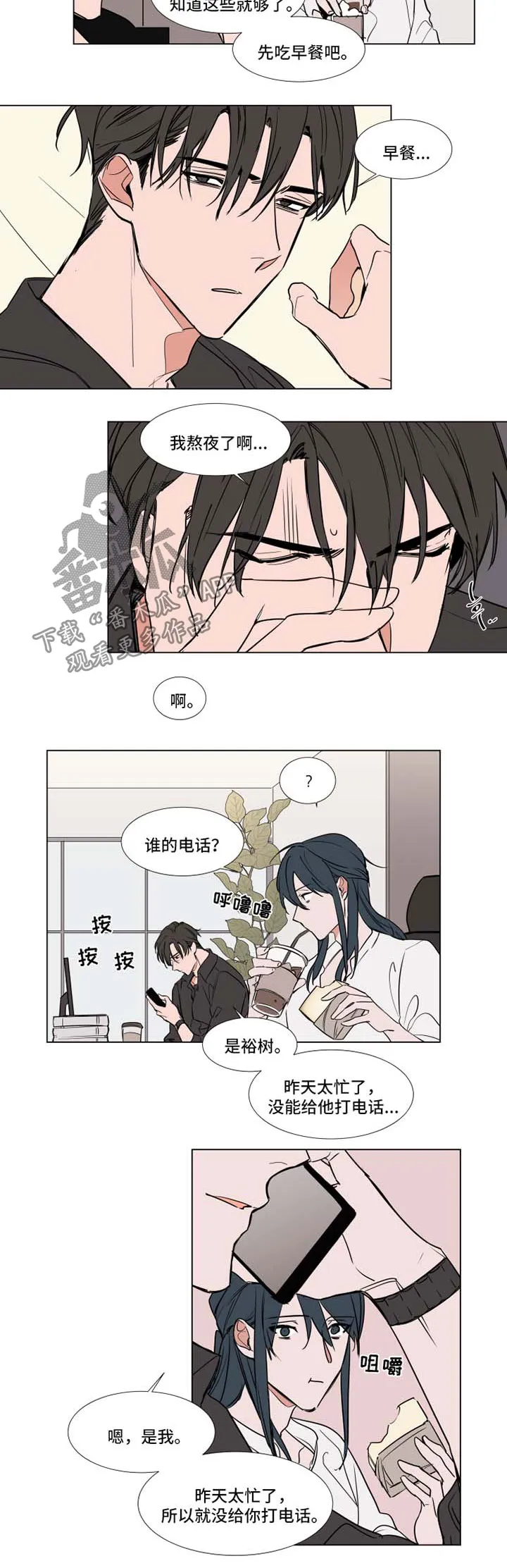 《植物效应》漫画漫画,第67章：通话2图