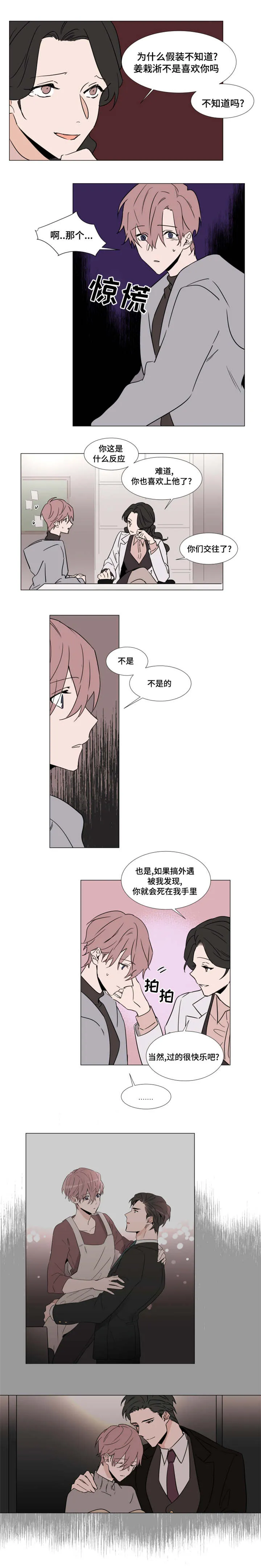 植物效应漫画全集观看漫画,第37章：宰熙的难受6图