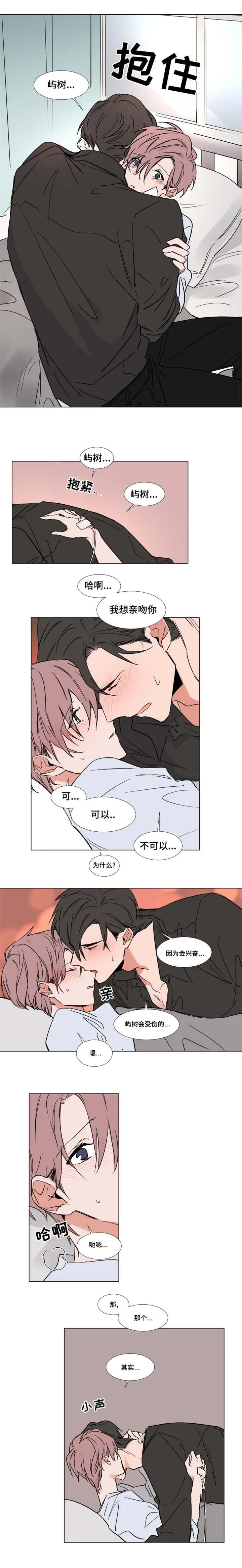 《植物效应》漫画漫画,第43章：初吻8图