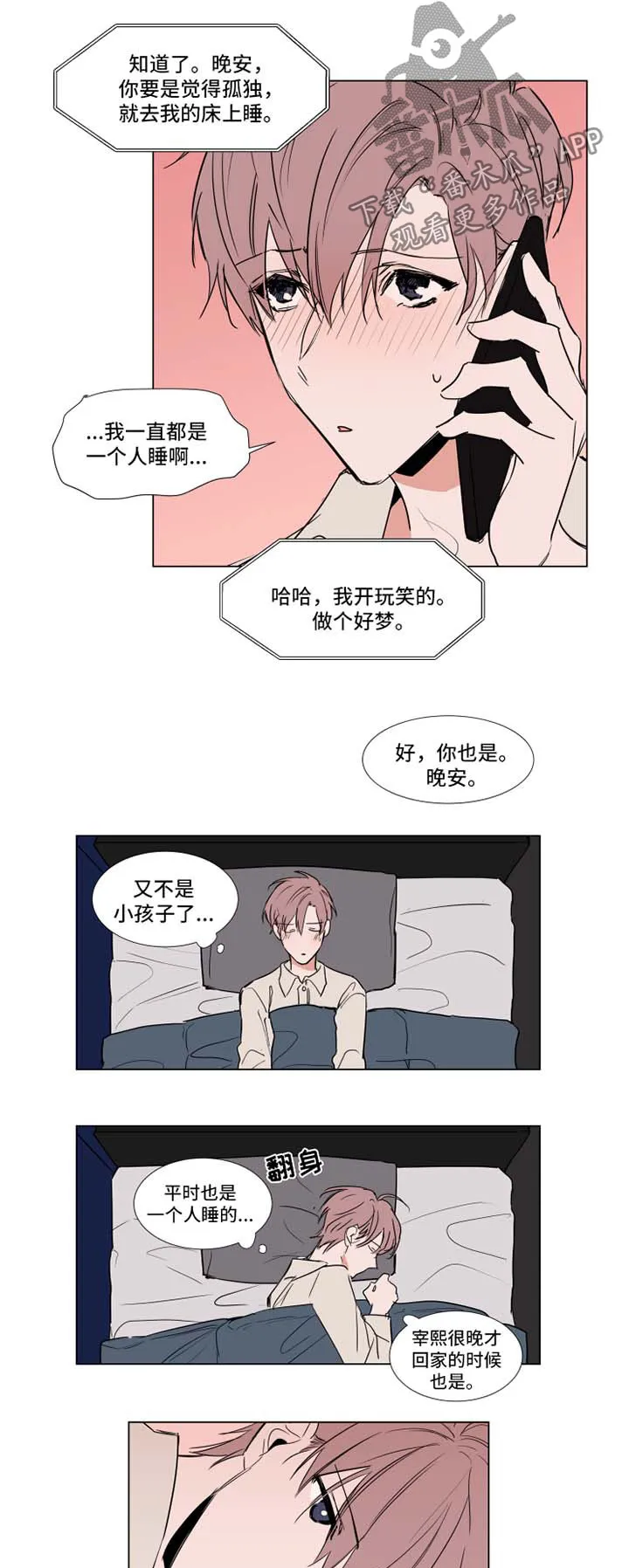 《植物效应》漫画漫画,第66章：寂寞13图