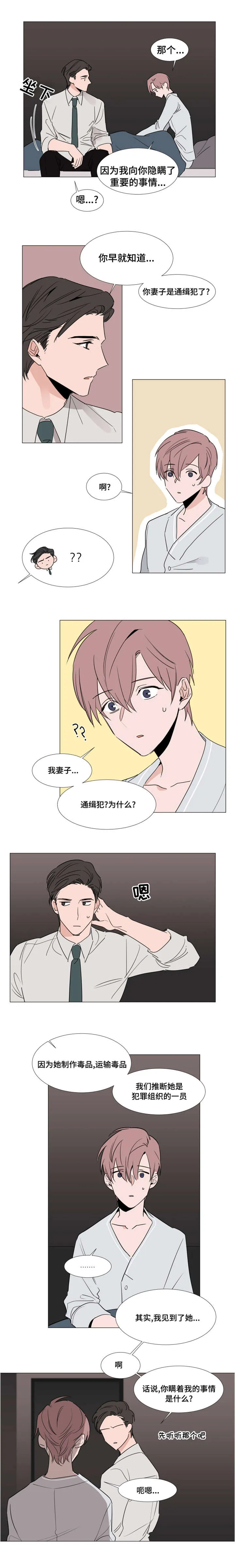 植物效应漫画全集观看漫画,第27章：越来越无法控制3图