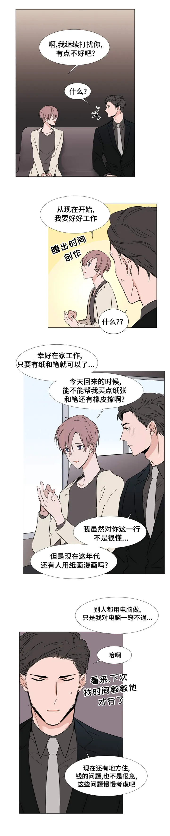 植物效应漫画妖精漫画,第17章：心跳3图