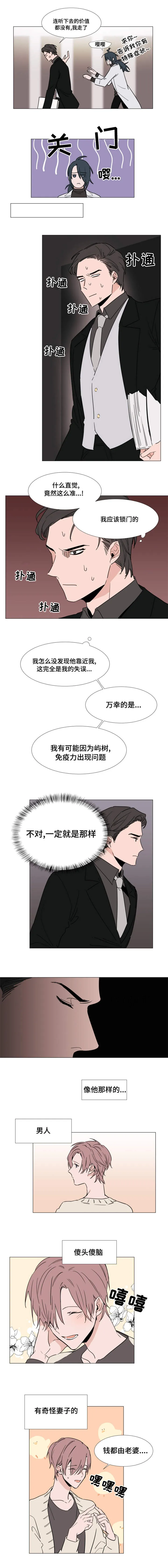 植物效应漫画漫画,第18章：彻底完了9图