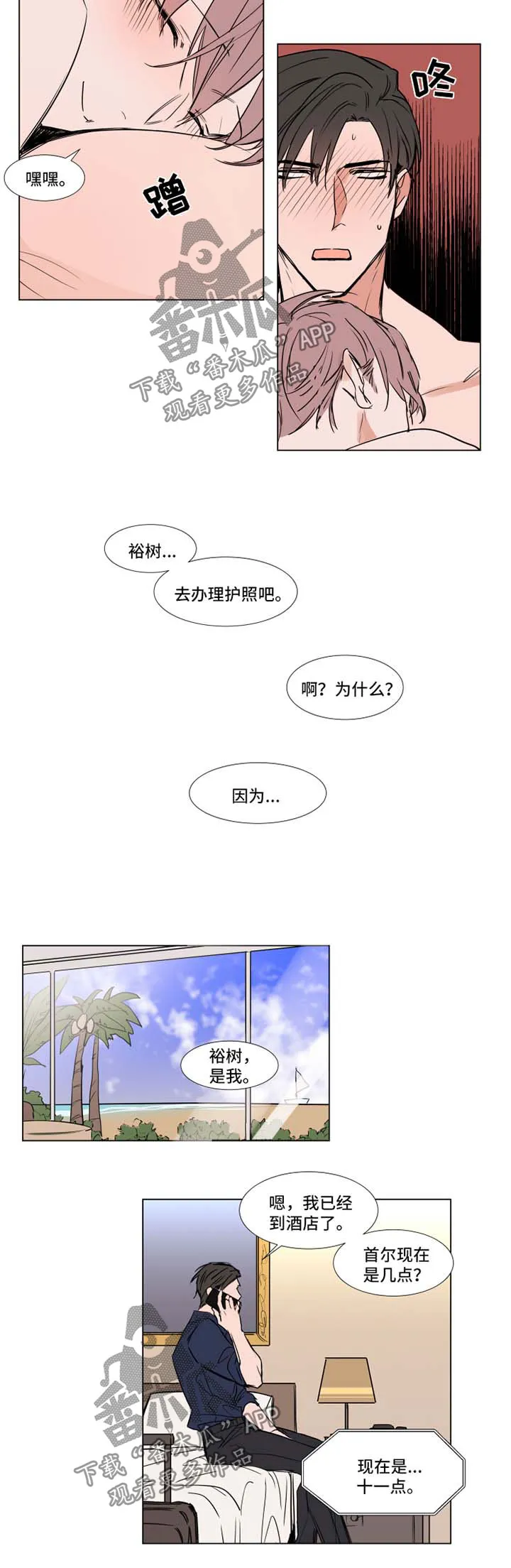 《植物效应》漫画漫画,第66章：寂寞10图