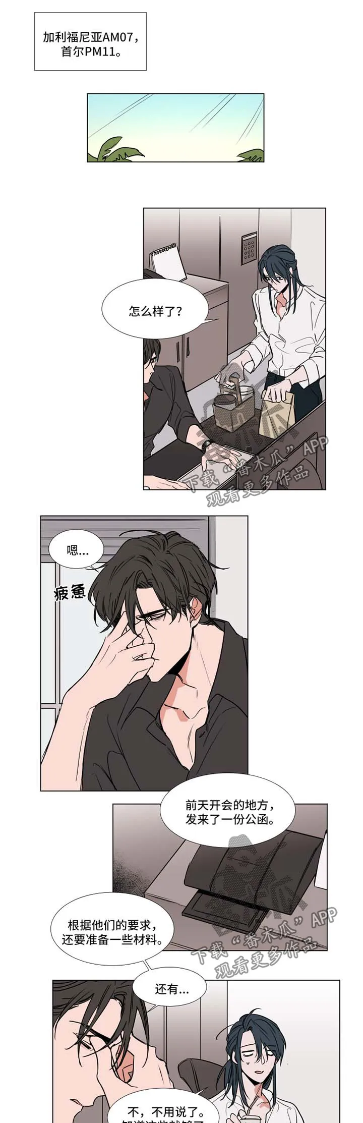 《植物效应》漫画漫画,第67章：通话1图