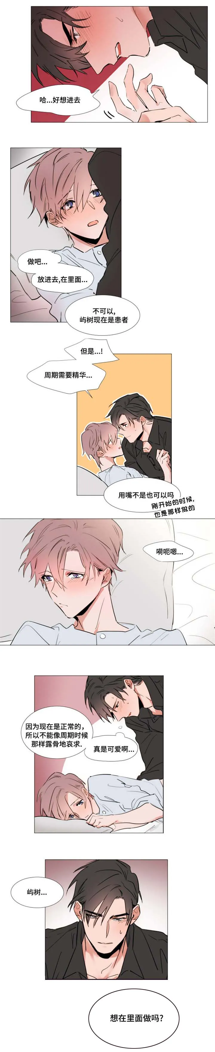 植物效应漫画免费阅读漫画,第44章：进去吧5图
