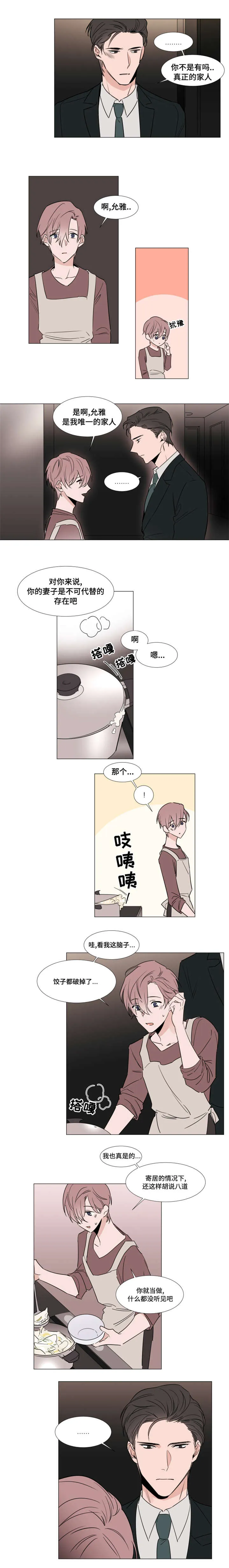 植物效应漫画完整版全集7 2漫画,第29章：停车场2图