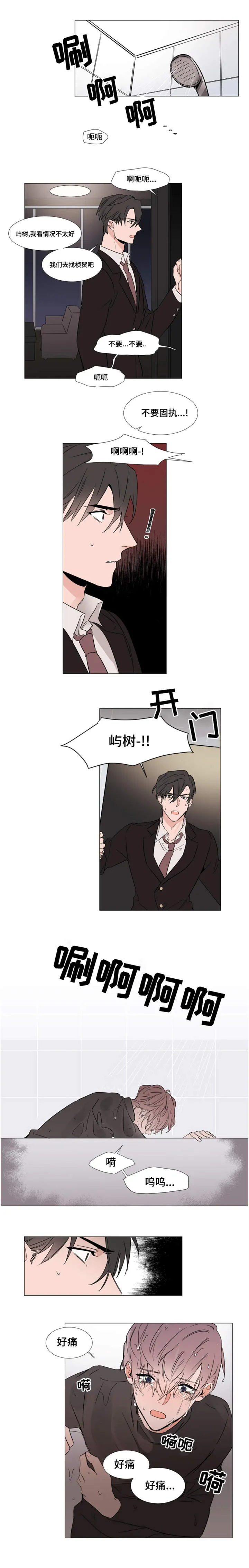 植物效应漫画55漫画,第25章：缠绵3图