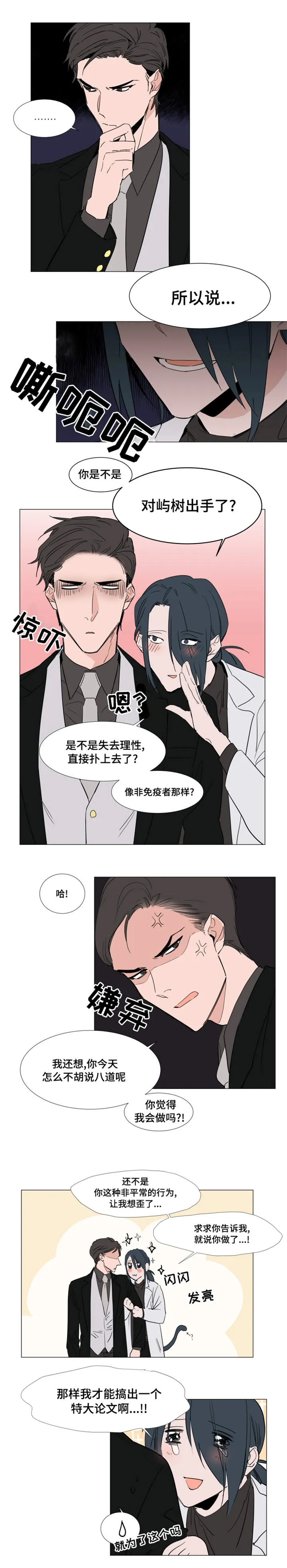 植物效应漫画漫画,第18章：彻底完了8图