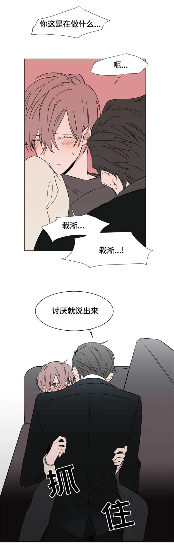 植物效应漫画妖精漫画,第17章：心跳10图