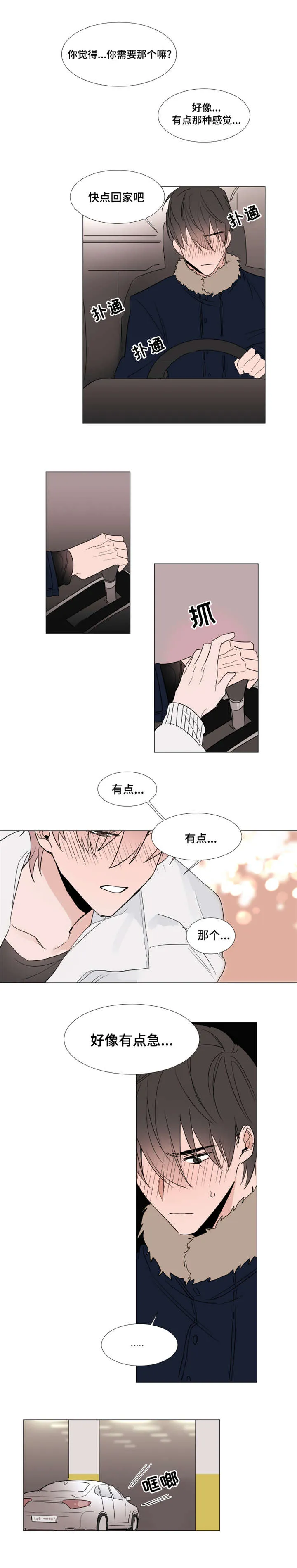 植物效应漫画完整版全集7 2漫画,第29章：停车场8图