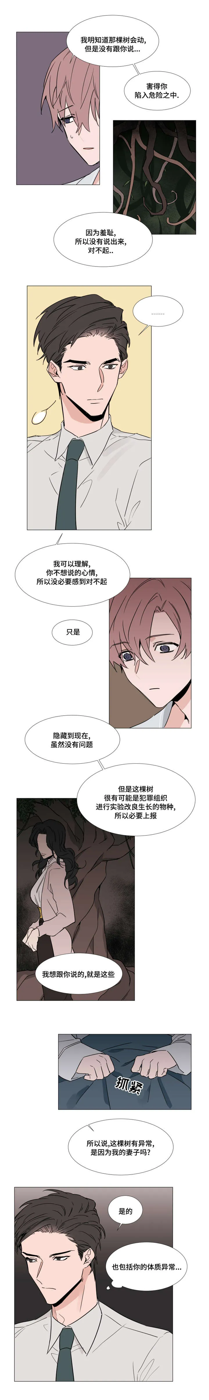 植物效应漫画全集观看漫画,第27章：越来越无法控制4图