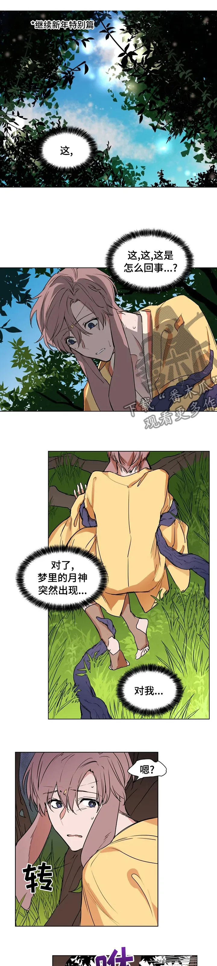 《植物效应》漫画漫画,第85章：【特别版】做错事了1图