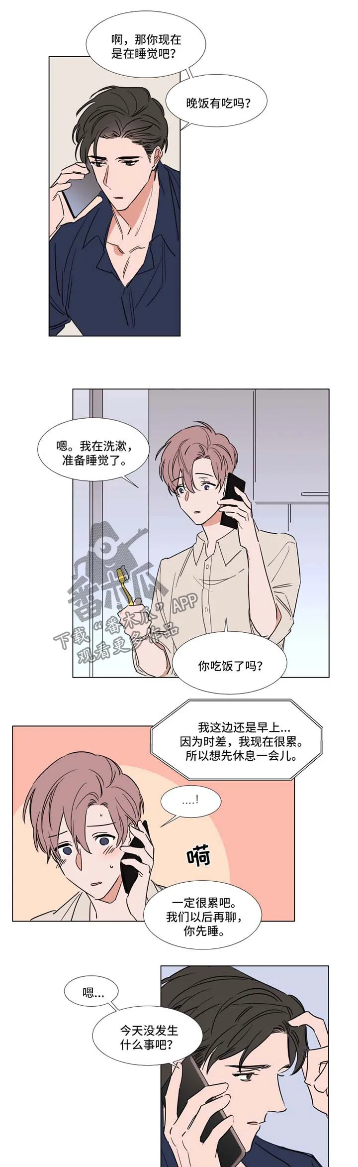 《植物效应》漫画漫画,第66章：寂寞11图