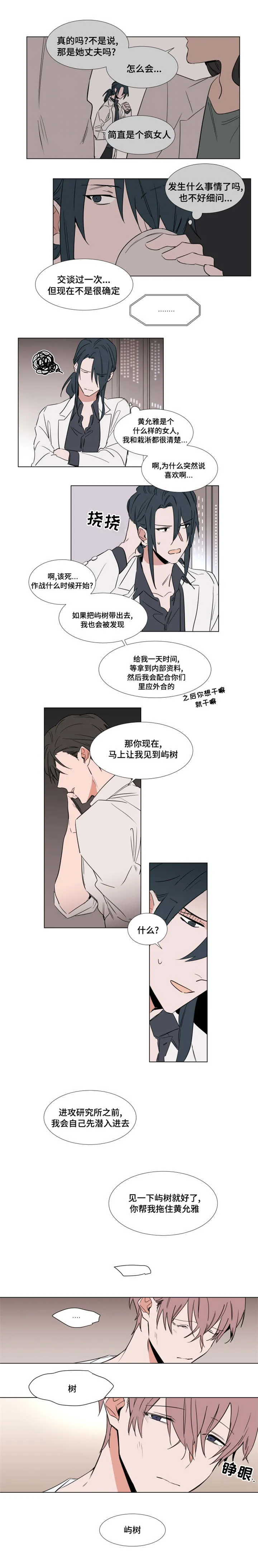 植物效应漫画百度云漫画,第41章：你被逮捕了4图