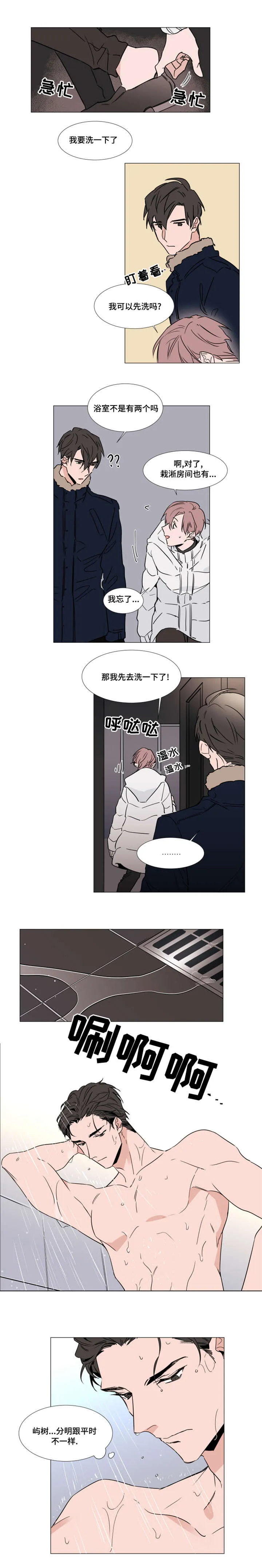 《植物效应》漫画漫画,第32章：我喜欢你2图