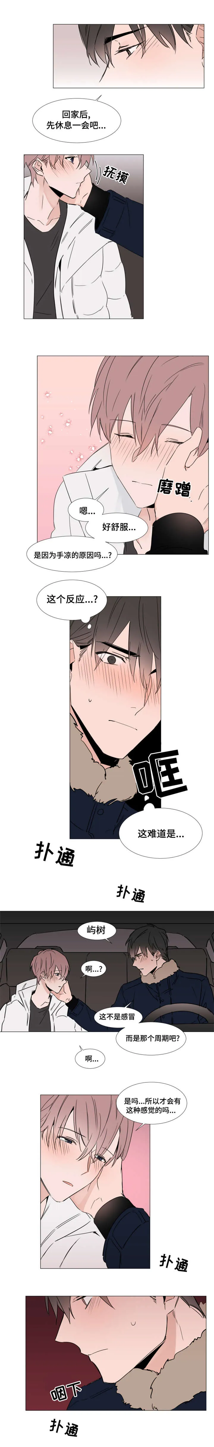 植物效应漫画完整版全集7 2漫画,第29章：停车场7图