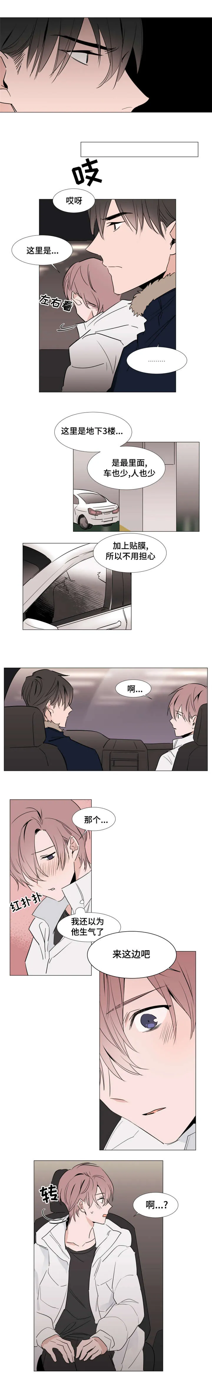 植物效应漫画全集观看漫画,第30章：主动3图