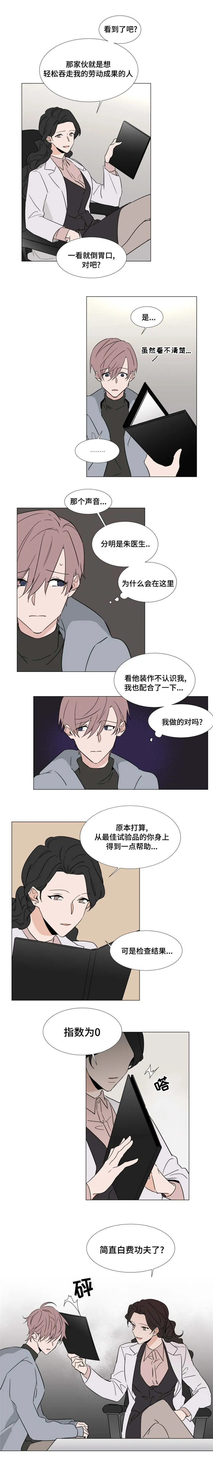 植物效应漫画全集观看漫画,第37章：宰熙的难受3图