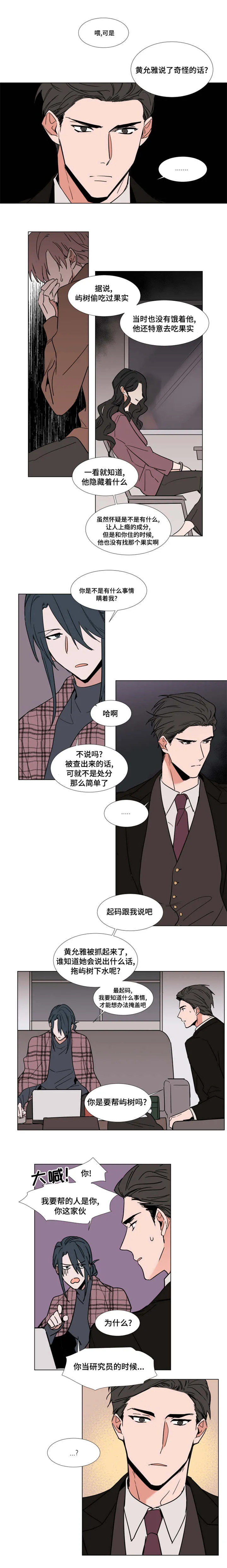 《植物效应》漫画漫画,第48章：买买买2图