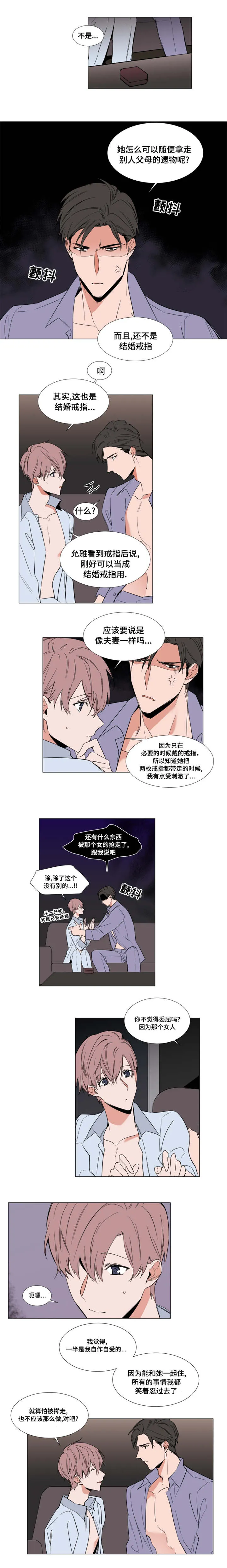 《植物效应》漫画漫画,第61章：不能说出去1图
