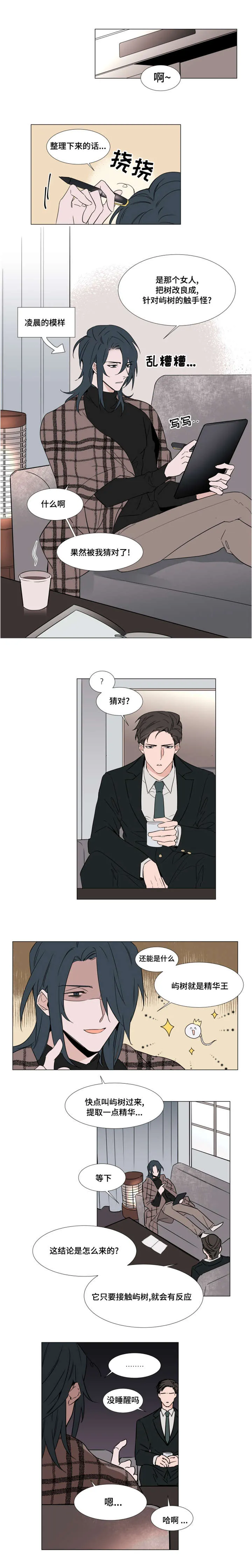植物效应漫画免费阅读漫画,第28章：采购1图
