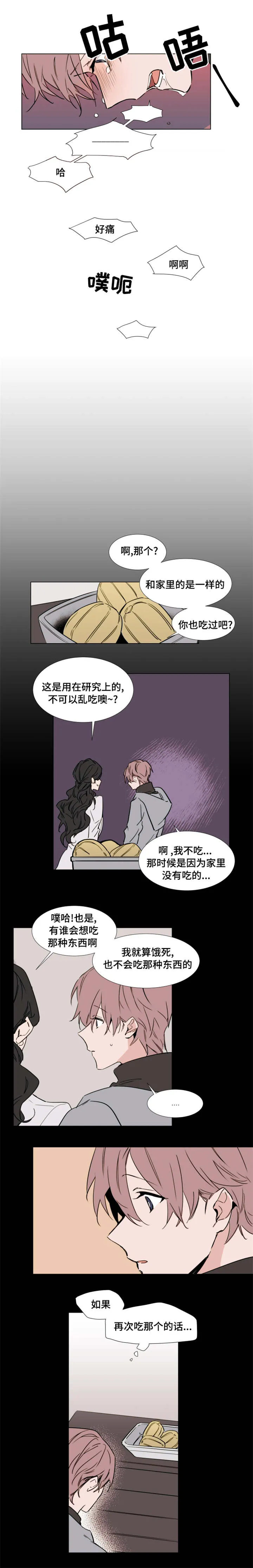 《植物效应》漫画漫画,第39章：我不需要你7图