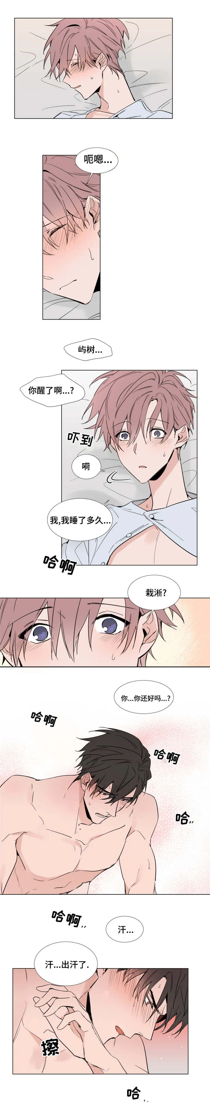 植物效应漫画漫画,第46章：主动坦诚1图