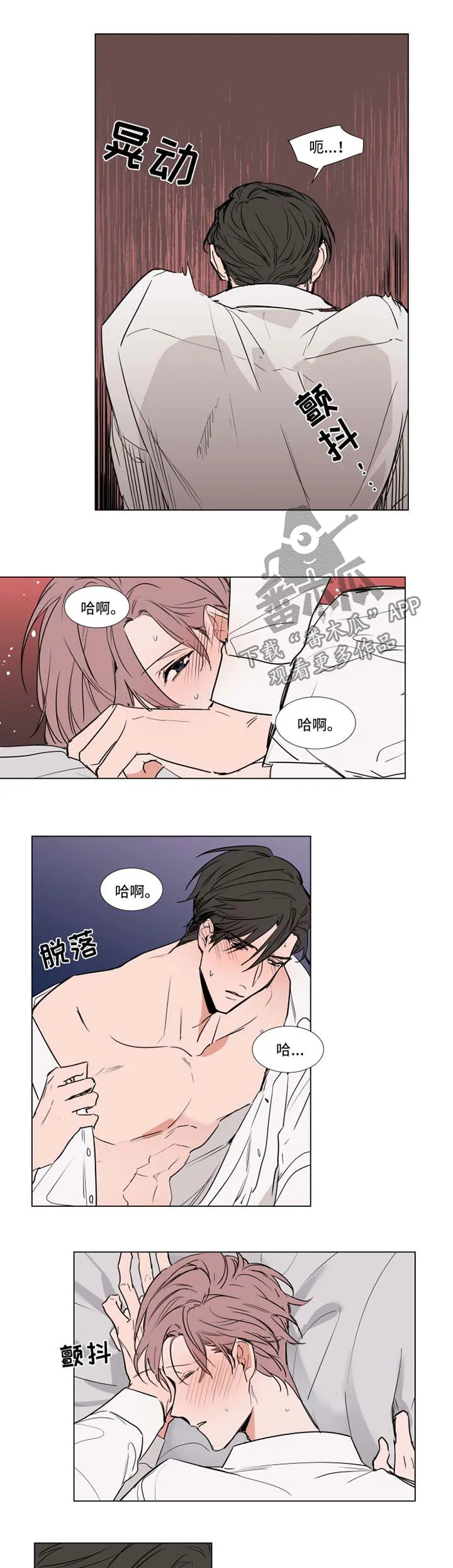《植物效应》漫画漫画,第66章：寂寞3图
