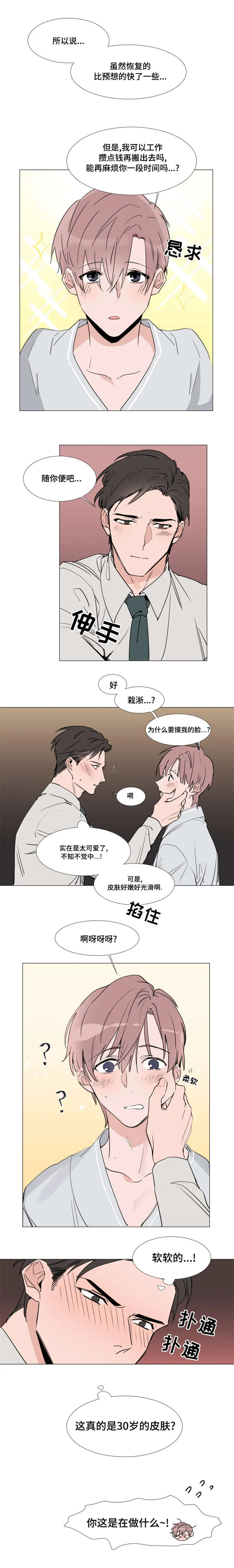 植物效应漫画全集观看漫画,第27章：越来越无法控制8图
